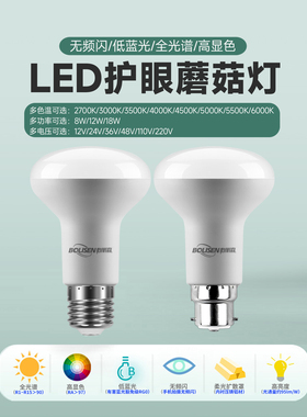 LED全光谱无频闪高显色3500K5000KE27B22护眼灯泡低压电灯泡