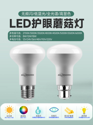 LED全光谱无频闪高显色3500K5000KE27B22护眼灯泡低压电灯泡