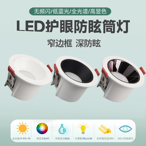 柏丽森铝防眩3500KRA97筒灯护眼
