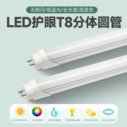 柏丽森教育灯RG0全光谱5000KT8管