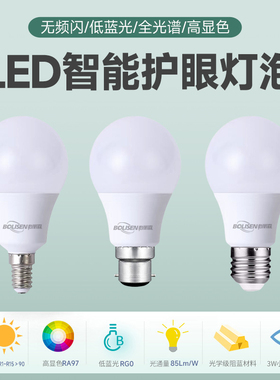 LED3500K5000K无频闪全光谱高显低蓝E14E27螺口B22卡口护眼球泡灯