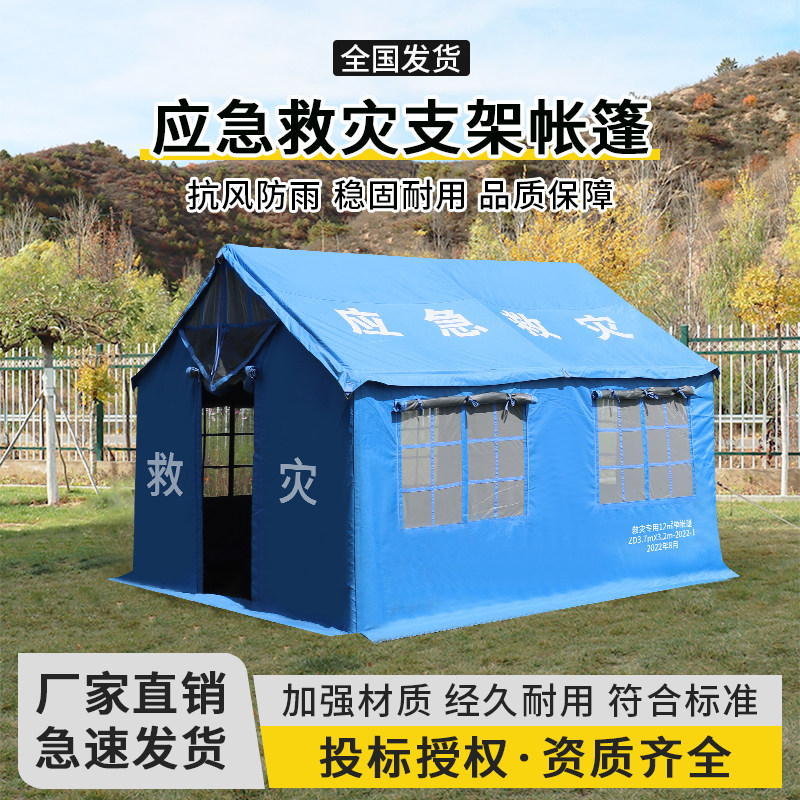 应急防风保暖救灾帐篷户外帐篷救援抗洪救灾防汛加厚御寒指挥帐篷