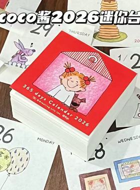 新款coco酱2026迷你小台历插画风一日一页可撕翻页式日历手账素材
