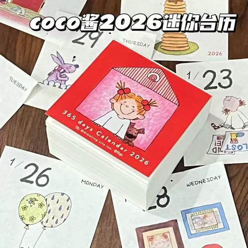 新款coco酱2026插画风迷你小台历