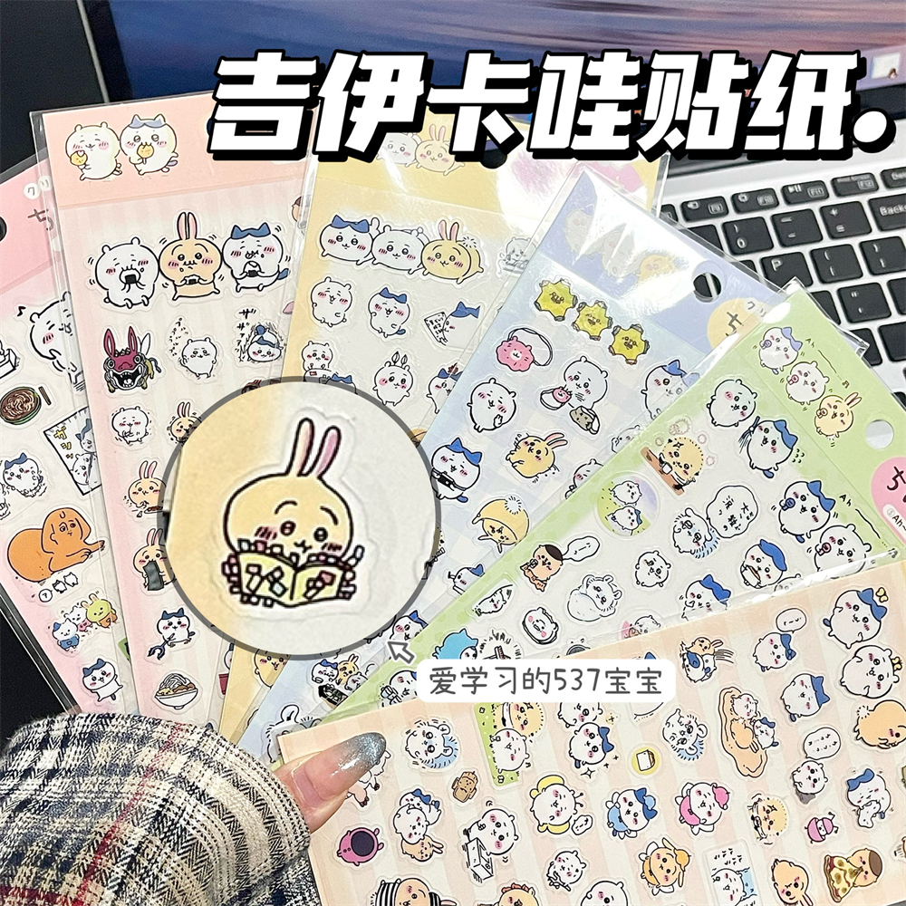 吉伊卡哇可爱装饰diy贴纸