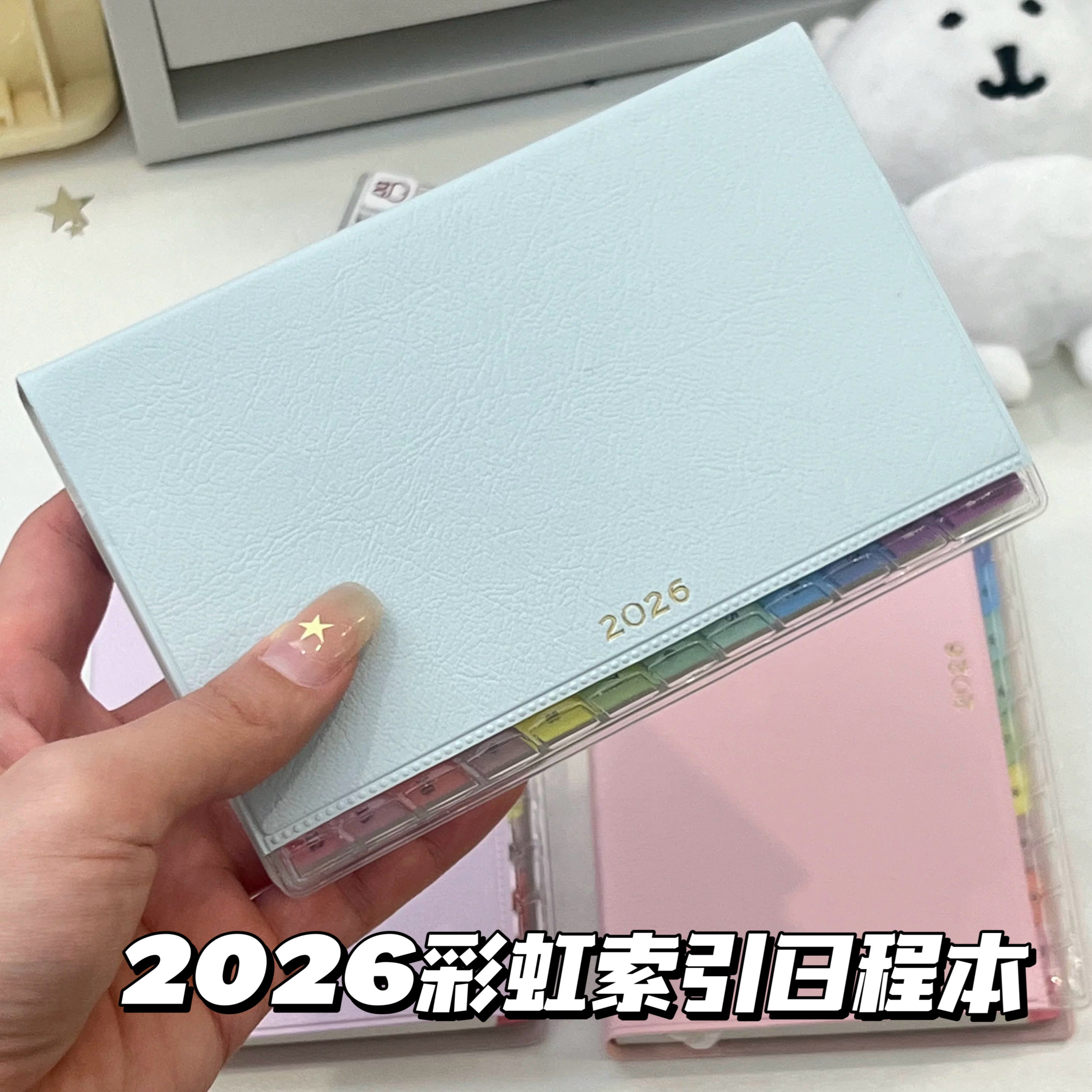 2026年新款彩虹索引日程手账本韩版ins高颜值周计划月计划笔记本,文具电教/文化用品/商务用品,手帐/日程本/计划本,淘宝优惠券,粉丝福利购,淘宝优惠卷