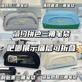 原创简约纯色三角折叠笔袋盐系ins风高颜值大容量学生痛包文具袋