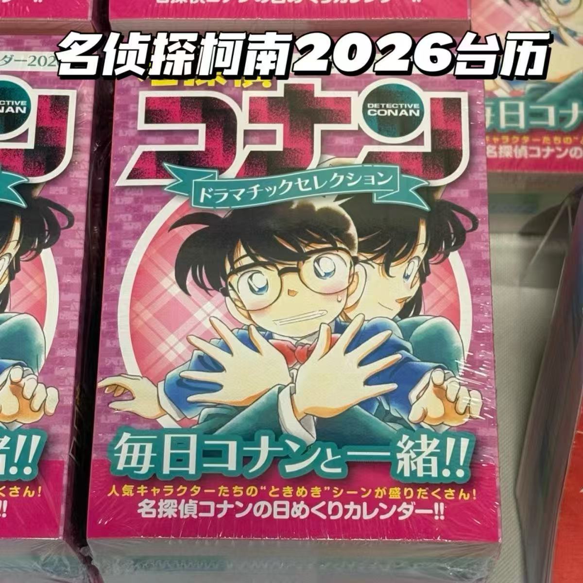 2026新款日系名侦探柯南可撕台历