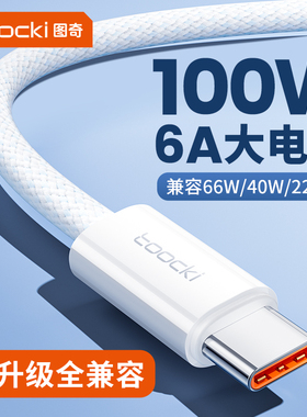 toocki图奇typec数据线加长款适用oppo充电线reno器2米超级6A手机r17安卓usb监控延长快充tpyec三米车载超长