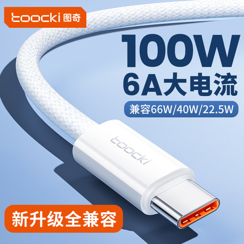 图奇typec数据线加长款