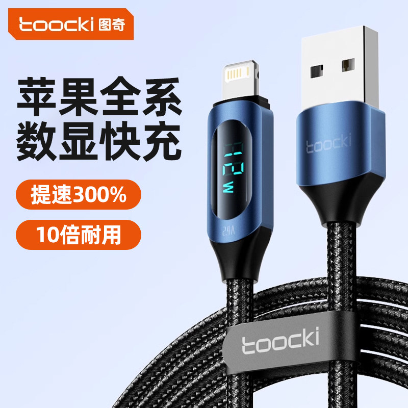 苹果6-17全系列数显数据线快充