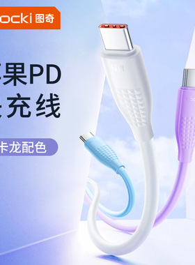 toocki图奇PD27w快充线适用苹果15充电器线iPhone14数据线ipad平板闪充13手机车载lightning硅胶线promax2米