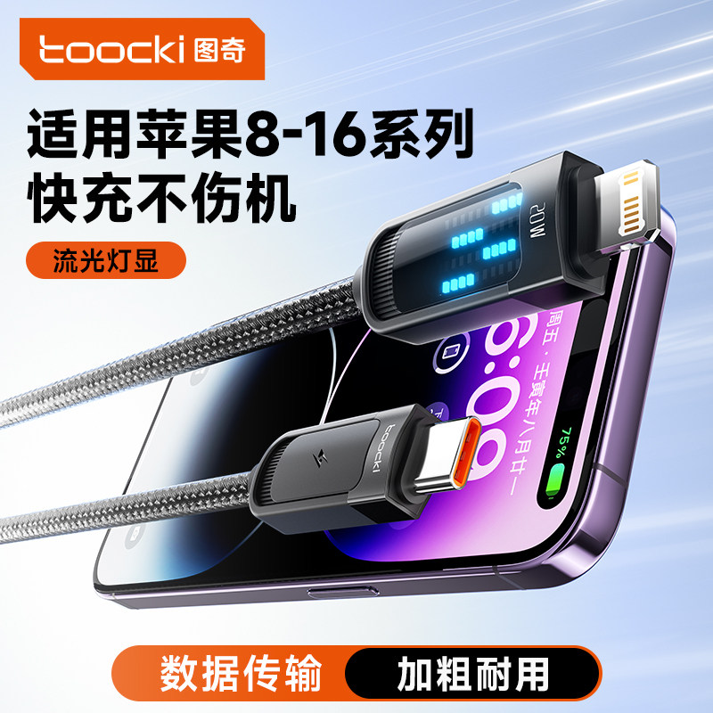 toocki图奇适用苹果充电线iPhone16快充15pro充电器线14手机PD20W13Promax数据线12平板接口iPad2米加长TypeC