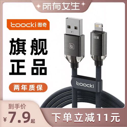 图奇苹果6-18苹果快充数据线套装