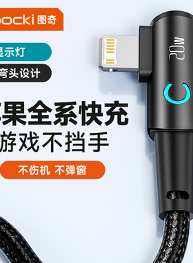 toocki图奇typec弯头数据线适用iPhone16充电线苹果14/13/12typec充电器线苹果15pro手机ipad平板车载弯头线