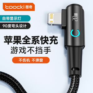 toocki图奇typec弯头数据线适用iPhone16充电线苹果14/13/12typec充电器线苹果15pro手机ipad平板车载弯头线
