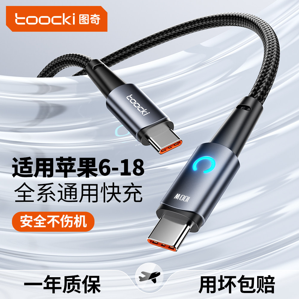 toocki图奇适用苹果18充电线器iPhone17数据线16/15/14快充双typec华为小米手机车载iPad平板12Pro转lighting