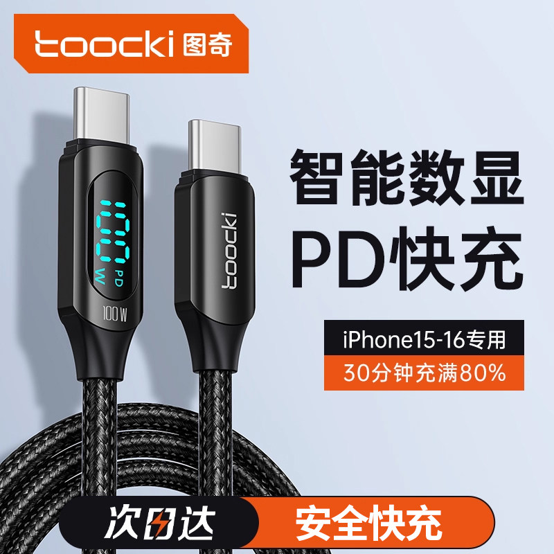 苹果15/16超级快充数据线