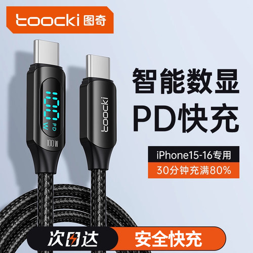 苹果15/16超级快充数据线