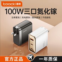 toocki图奇100W氮化镓充电器适用苹果17iPhone16快充插头华为安卓手机通用typec多口闪充平板电脑iPad数据线
