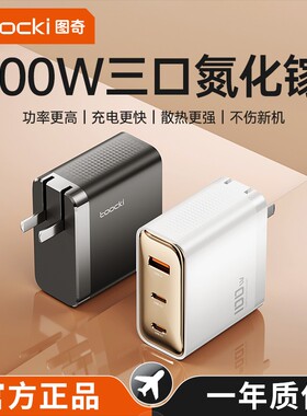 toocki图奇100W氮化镓充电器适用苹果17iPhone16快充插头华为安卓手机通用typec多口闪充平板电脑iPad数据线
