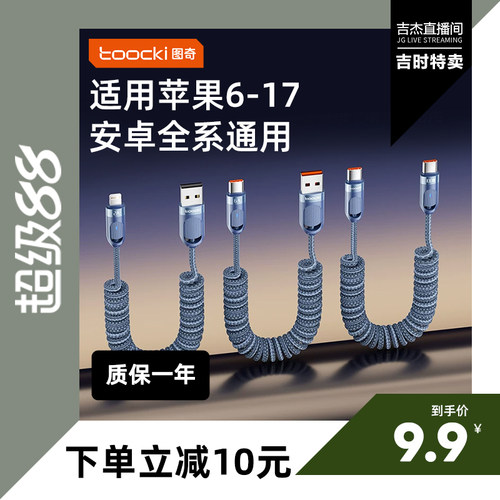 图奇苹果车载数据线安全快充