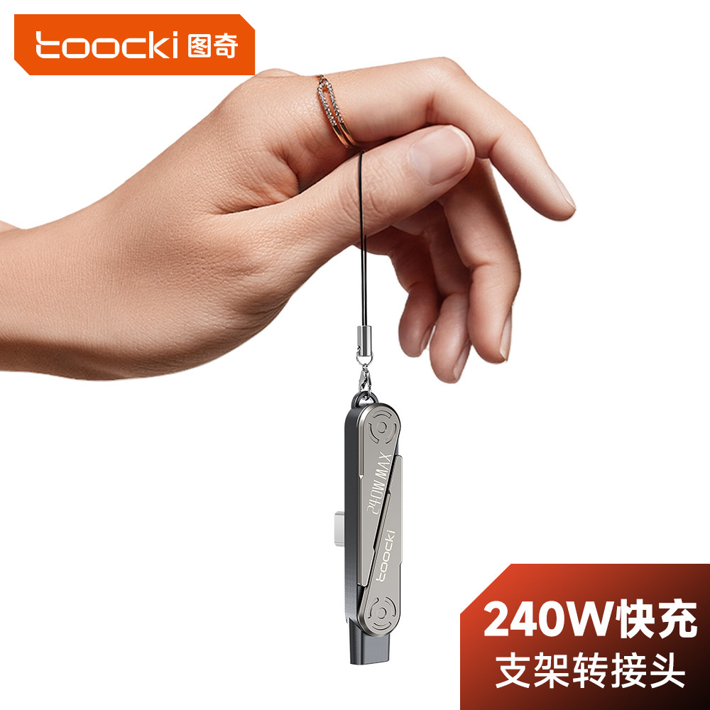 toocki图奇支架转接头type-c母转lightning适用苹果安卓华为接口电脑手机通用连接u盘鼠标键盘充电PD数据线
