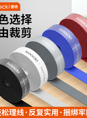 toocki图奇数据线收纳器魔术贴扎理线器电脑束线桌面电线固定走线