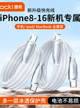 toocki图奇适用苹果16充电器线iPhone14数据线13快充线PD20w平板ipad闪充15手机车载PD60W充电线12promax2米