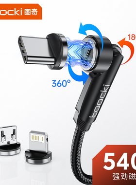 toocki图奇旋转typec强力磁吸弯头充电线60W超级闪充3A适用苹果iPhone华为小米快充数据线安卓手机充电器线