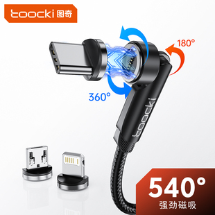 toocki图奇旋转typec强力磁吸弯头充电线60W超级闪充3A适用苹果iPhone华为小米快充数据线安卓手机充电器线