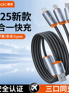 toocki图奇数据线三合一快充一拖三充电线器数据线三头60W多头适用苹果17华为安卓iPhone15手机3A充电mate60