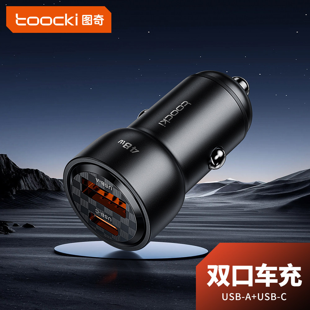 图奇车载充电器适用华为小米苹果