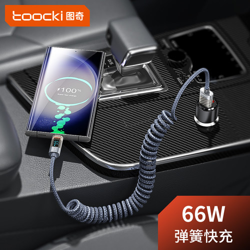 图奇车载弹簧数据线双Type-C线