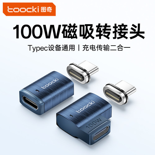图奇typec磁吸转接头数据线