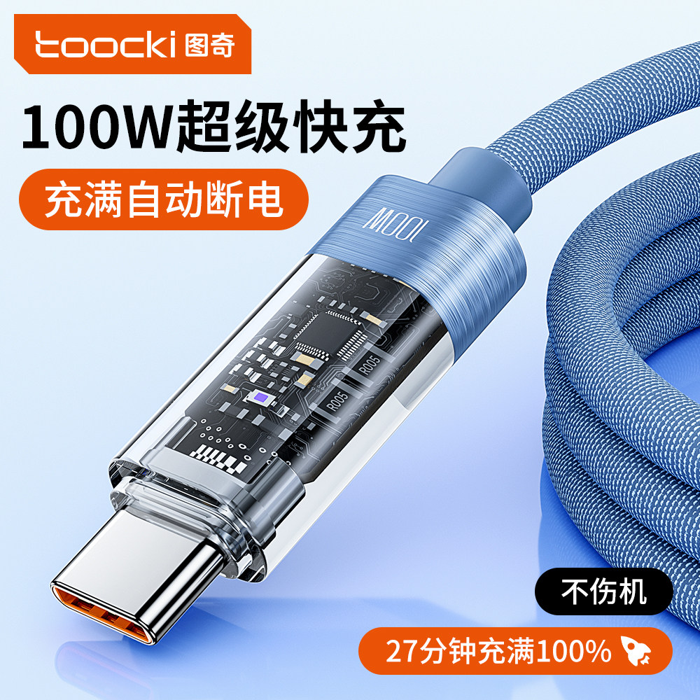 typec超级快充自动断电数据线