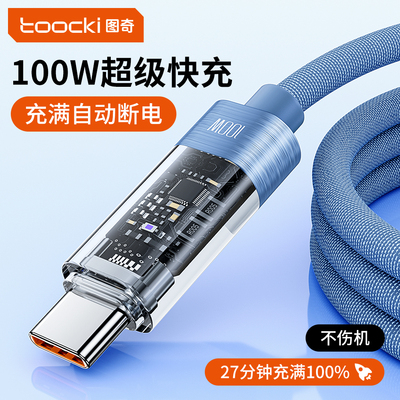 typec超级快充自动断电数据线