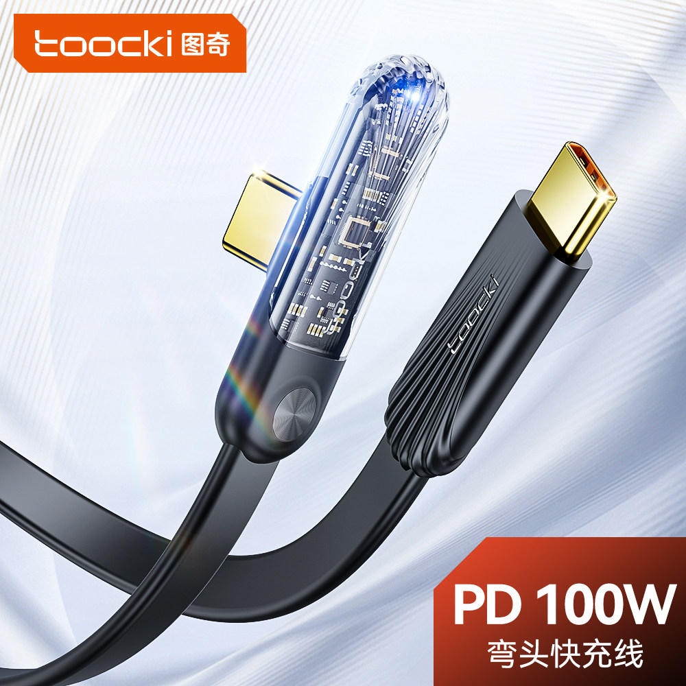 toocki图奇双typec数据线适用苹果15promax华为小米oppo安卓vivo闪充手机PD100快充电器游戏typec口弯头线