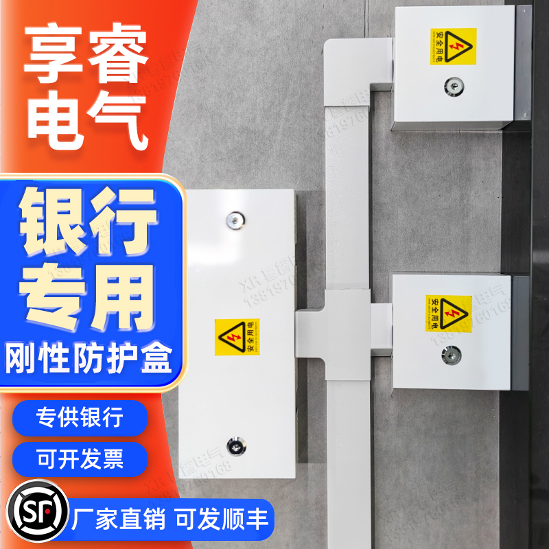 银行刚性防护盒86带锁壁插罩