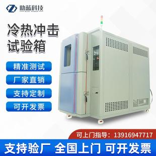 冷热冲击试验箱高低温冲击箱老化试验机快速温变循环两箱三箱式