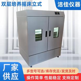 全温双层振荡器实验室菌种回旋震荡器 大容量恒温培养摇床大型立式