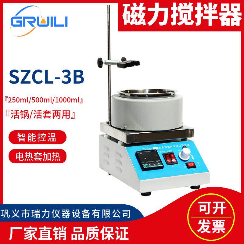 瑞力仪器磁力搅拌电热套SZCL-3B加热套250ml500ml1000ml数显恒温
