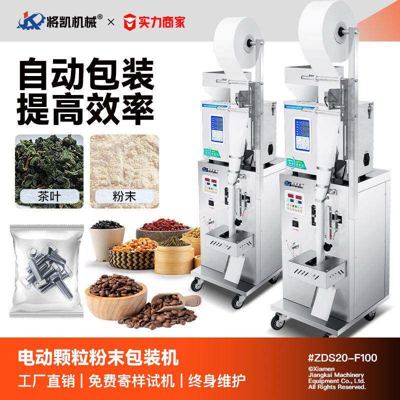 全自动中药粉末小型袋泡茶包装机称重立式颗粒粉剂包装机分装机