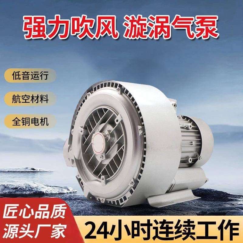 0.22-18kw双叶轮低噪音铝漩涡气泵强风高压鼓风鱼池增氧机抽水泵