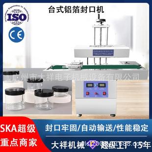 大祥全自动铝箔封口机小型PVC瓶塑料瓶玻璃瓶圆瓶口铝箔封膜机