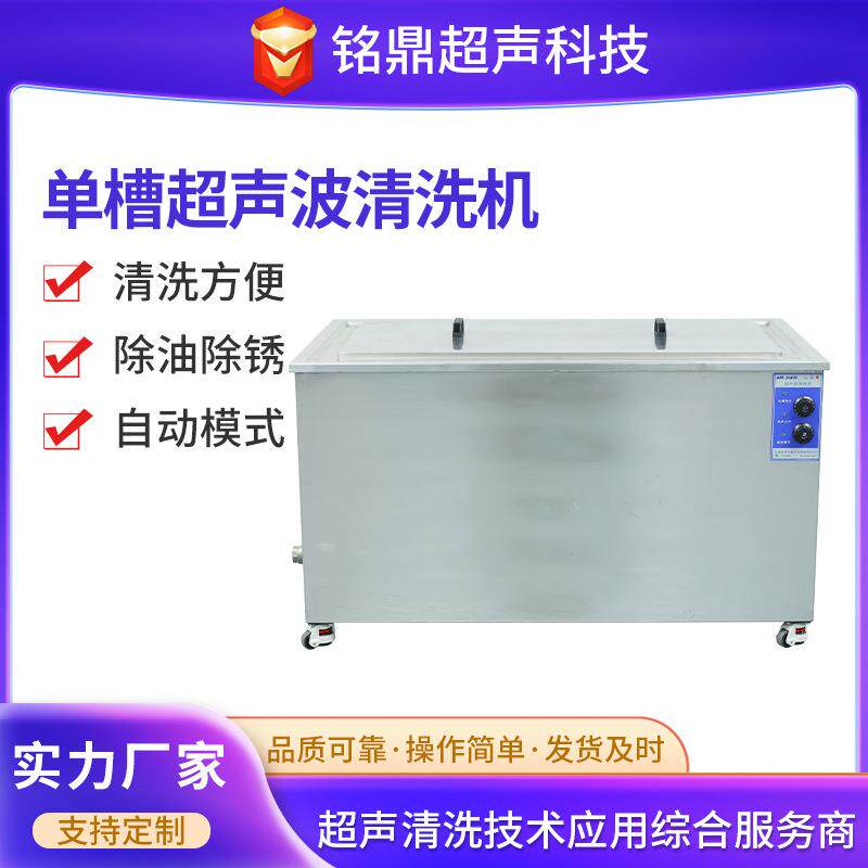 单槽超声波清洗机工业级大功率发动机清洁机除油除锈大容量清洗器