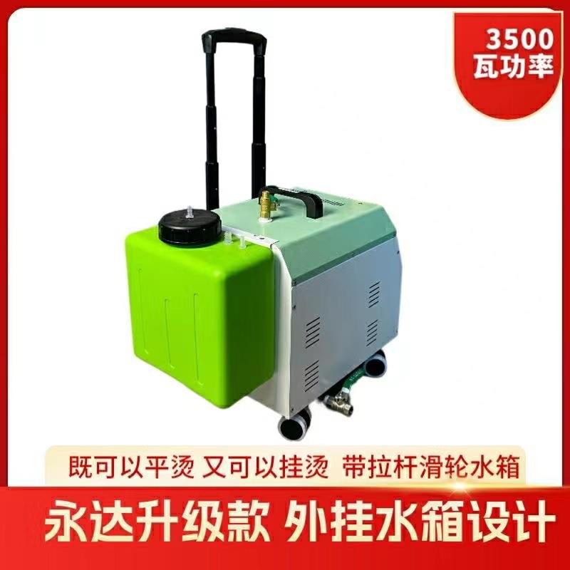 永达自动加水节能锅炉熨斗全蒸汽工业大棚大功率窗帘熨斗挂烫机