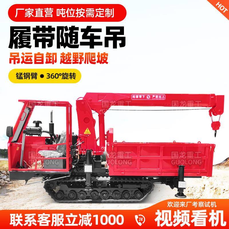 吨履带随车吊吊运自卸越野爬坡履带吊定货箱自制吊车