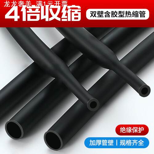 双壁带胶热缩管绝缘套管加厚4倍热收缩管电工防水电线保护套