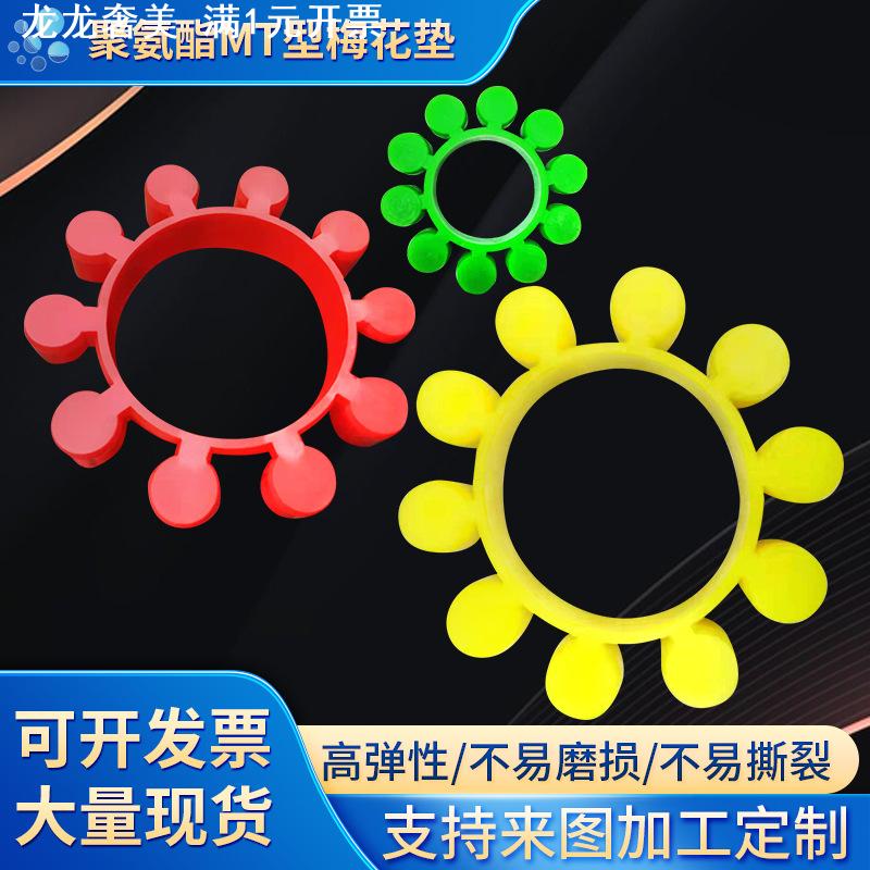 聚氨酯弹性梅花垫MT型联轴器梅花垫缓冲垫体六角梅花垫圈现货